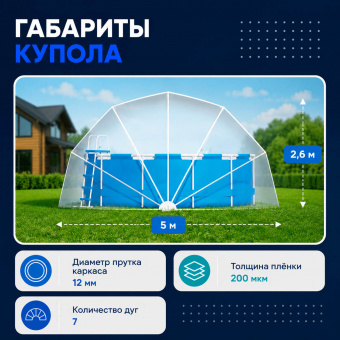 Купол для бассейна наземный 5 метров серый
